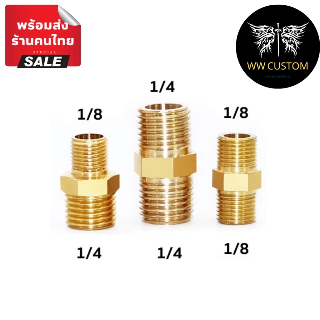 ข้อต่ออะแดปเตอร์แบบเกลียวนอก สำหรับสายลมแอร์บรัช ขนาด 1/4" (2หุน) และ 1/8" (1หุน)