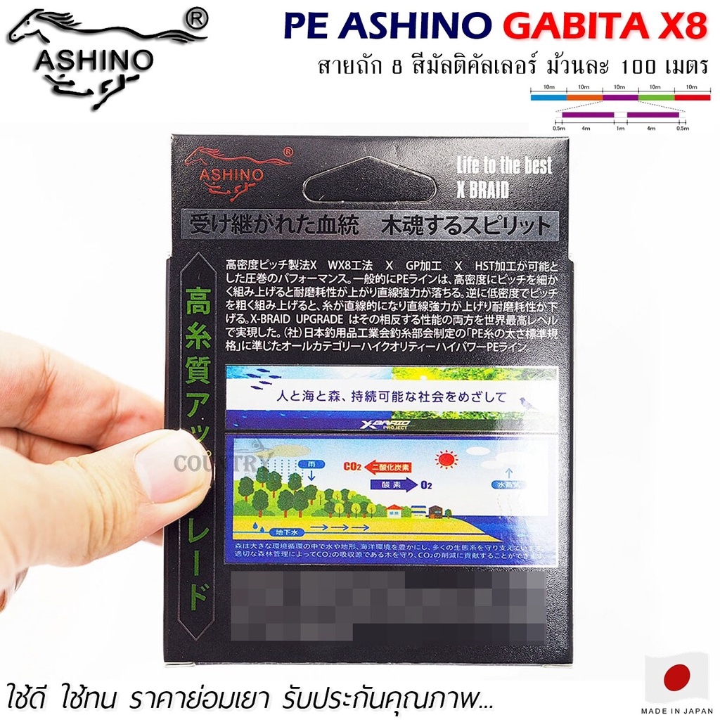 สายพีอี PE ASHINO GABITA-X8 100M สีมัลติคัลเลอร์ รูปที่ 7