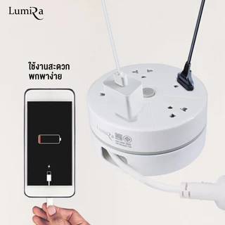 [ แท้ ] Lumira ปลั๊กม้วน ความยาว 3 เมตร พร้อมตะขอแขวนและช่อง USB และ Type-C 1 ช่อง มีมอก. รับประกัน 3 ปี LS-023/2U