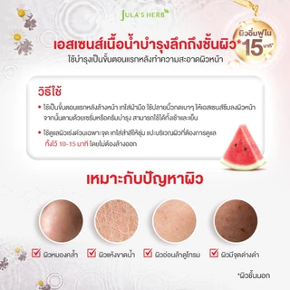 น้ำตบแตงโมคอลลาเจน 1 กล่อง 6 ซอง [ฟื้นผิวโทรม กระจ่างใสอิ่มฟู] จุฬาเฮิร์บ WATERMELON HYDRO WHITE ESSENCE