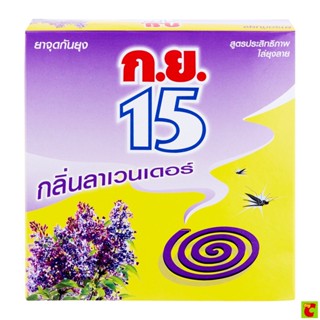 กย.15 ยาจุดกันยุง กลิ่นลาเวนเดอร์ บรรจุ 6 ขดคู่