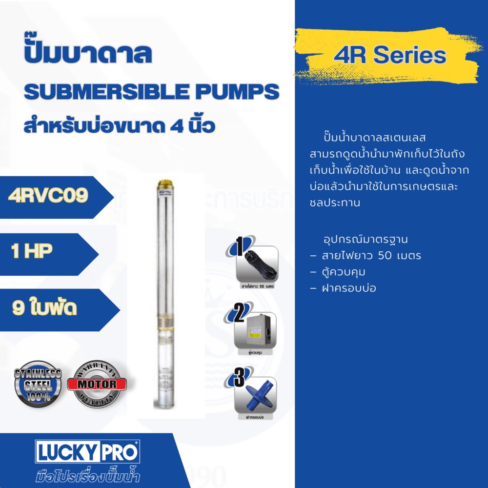 good.tools-LUCKY PRO ปั๊มบาลดาลบ่อ 4 ขนาด 1HP-9 ใบพัด  รุ่น LP-4RVC09 ถูกจริงไม่จกตา