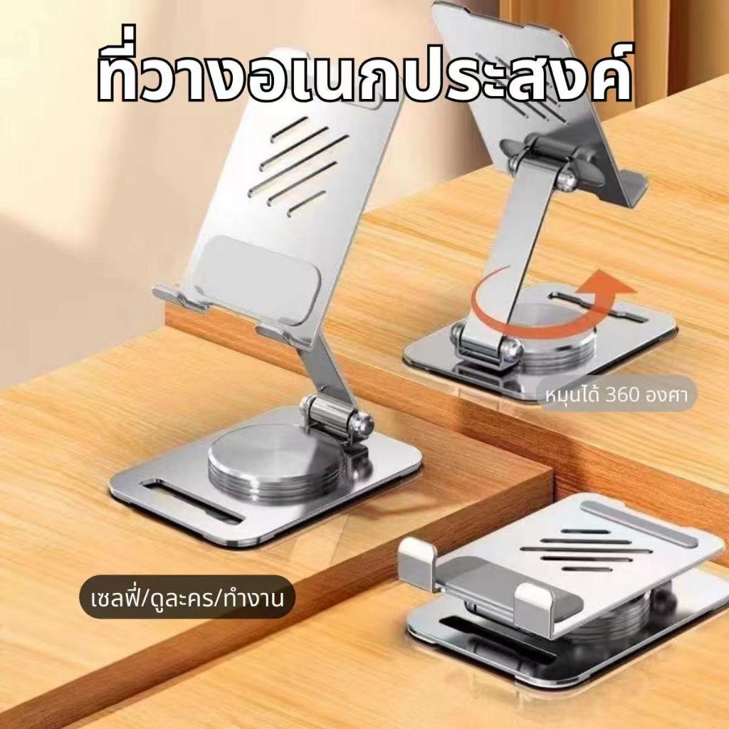 พร้อมส่ง ที่วางโทรศัพท์แท็บเล็ต ที่ตั้งมือถือและไอแพดแบบพับเก็บได้ อลูมิเนียมอัลลอยด์แข็งแรง ขายึดปรับได้