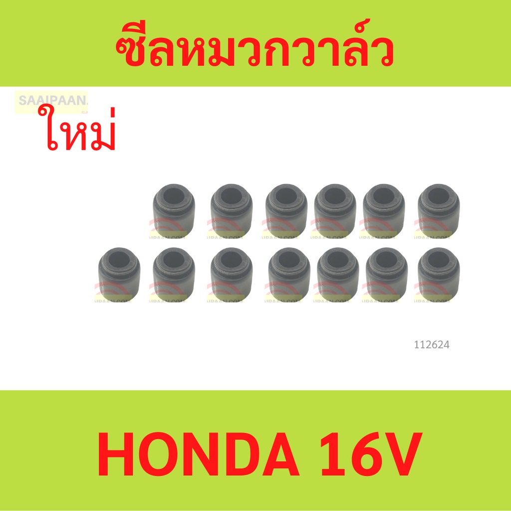 ซีลหมวก​วาล์ว​ HONDA​ CIVIC​ ,Jazz ,City (ราคา16ตัว)​  (12210-RZ1-003)