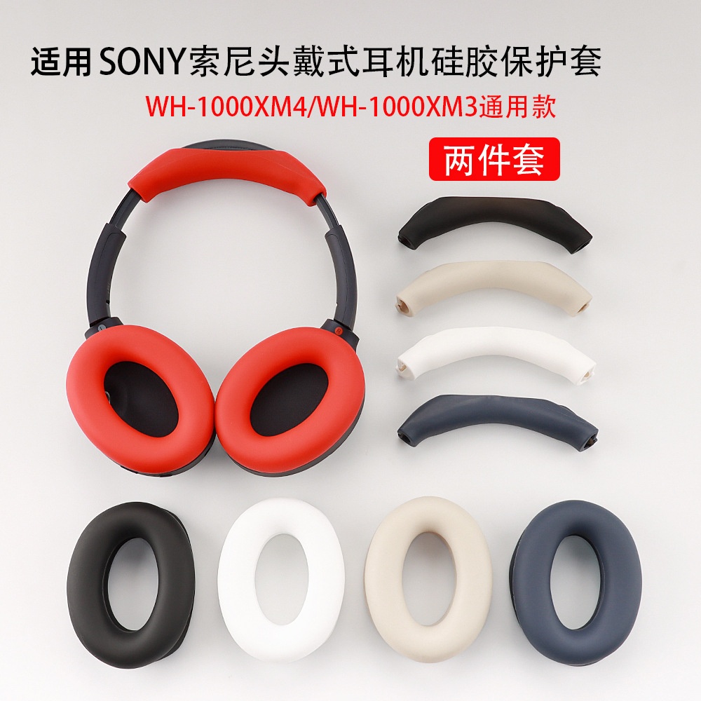【พร้อมส่ง】แผ่นซิลิโคนครอบหูฟัง สําหรับ Sony WH-1000XM4 WH-1000XM3