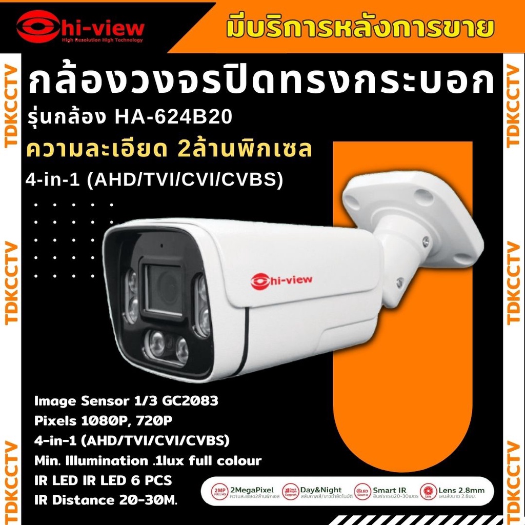 Hi-view กล้องวงจรปิด 4-in-1 ความละเอียด 2MP รุ่น HA-624B20 เลนส์ 2.8mm อินฟาเรด20-30เมตร