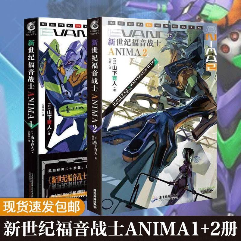 Neon Genesis Evangelion ANIMA นวนิยาย 1-2 เล่มชุด 2 เล่มอย่างเป็นทางการด้านนอกหนังสือการ์ตูนยอดนิยม 