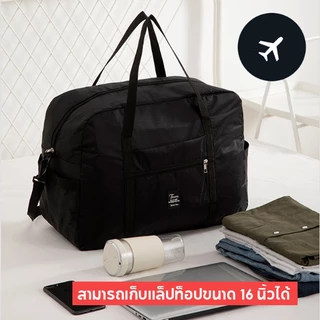 【COD】กระเป๋าพับได้สอดคันชักได้ กระเป๋าสัมภาระ กระเป๋าเสื้อผ้า Travel Bag
