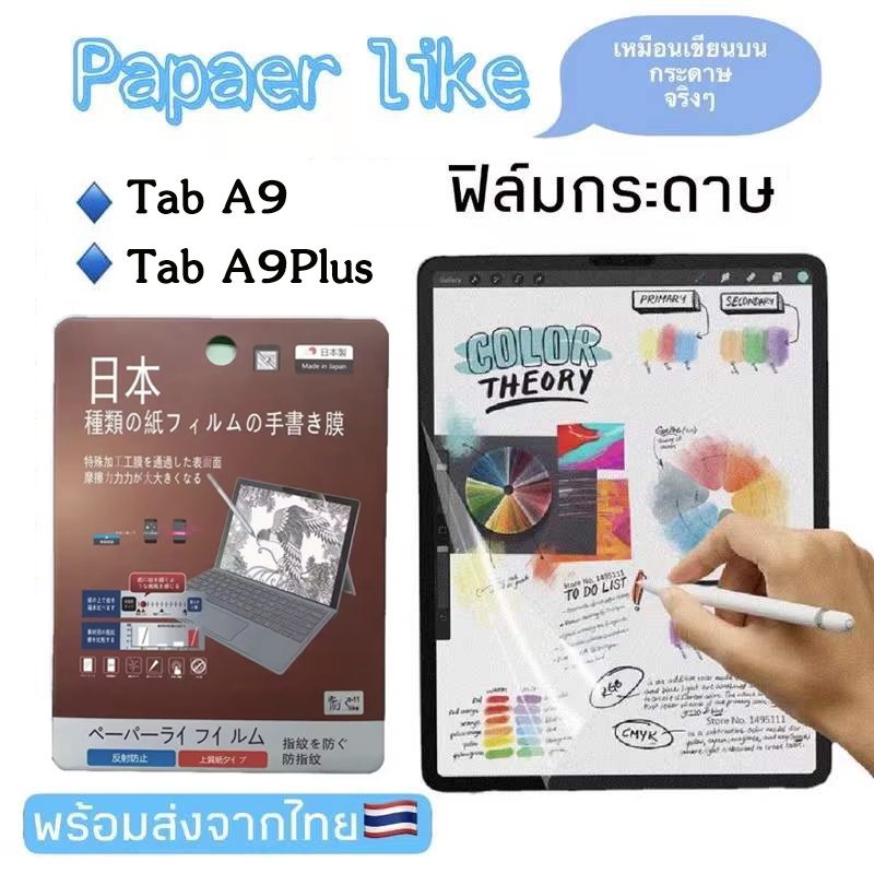 ฟิล์มกระดาษ paperlike for SAMSUNG Tab A9 Plus 2023 / Tab A9Plus ฟิล์มกันรอย ฟิล์มกันรอยแบบเต็ม ฟิล์ม
