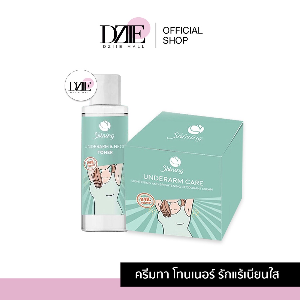 Shining Underarm Care Cream Toner ชายนิ่ง แคร์ครีม โทนเนอร์ ครีมรักแร้ ใต้วงแขน ผิวเนียน กลิ่นตัว ขาหนีบ คอดำ