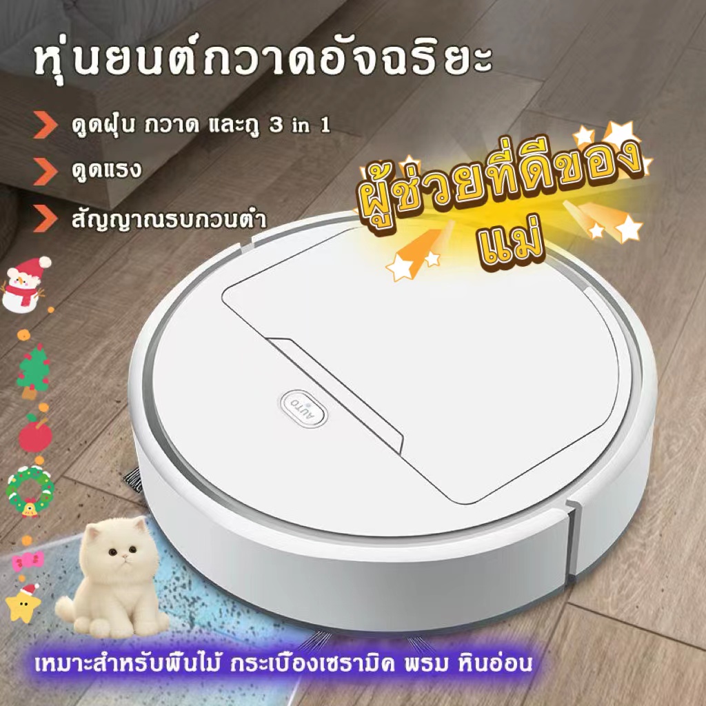 หุ่นยนต์ดูดฝุ่น เครื่องดูดฝุ่นอัตโนมัติ  ถูพื้นอัตโนมัติ เครื่องทำความสะอาดอัตโนมัติ