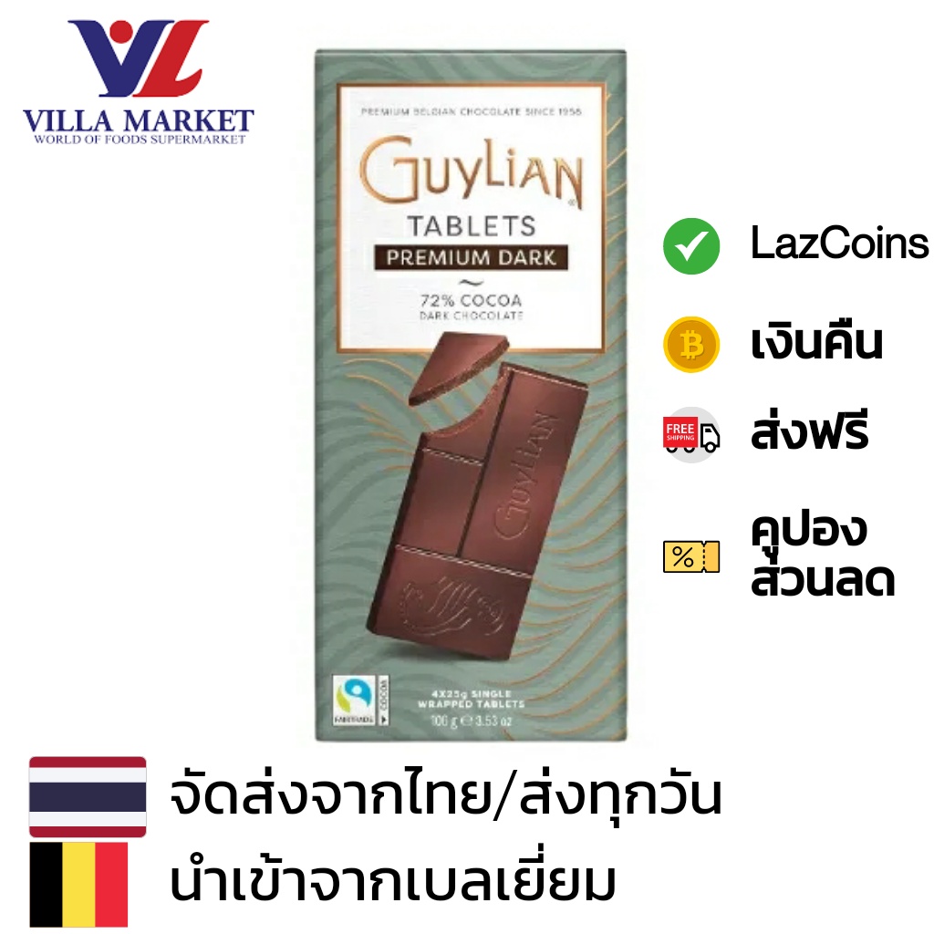 Guylian Belgian Chocolates Premium Dark 72% Bars 100g กีเลียน พรีเมียมดาร์คช็อกโกแลต