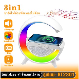 โคมไฟ 3in1 LED หลากสีรุ่น BT 2301 โคมไฟลำโพงอัจฉริยะ ลําโพงบ…
