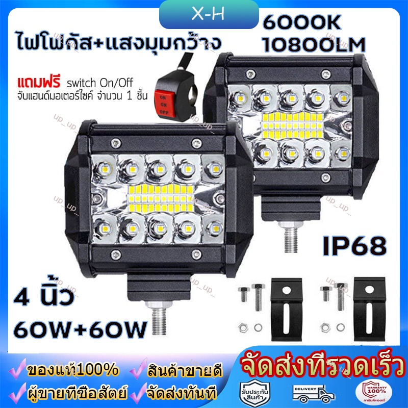 เเพค 2 ชิ้น LED SPOT BEAM US 60W ไฟสปอร์ตไลท์รถยนต์ ไฟหน้ารถ ไฟท้าย 12V เเสงขาว