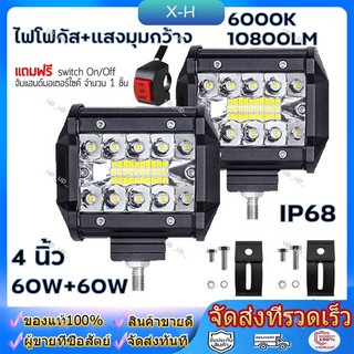 เเพค 2 ชิ้น LED SPOT BEAM US 60W ไฟสปอร์ตไลท์รถยนต์ ไฟหน้ารถ ไฟท้าย 12V เเสงขาว
