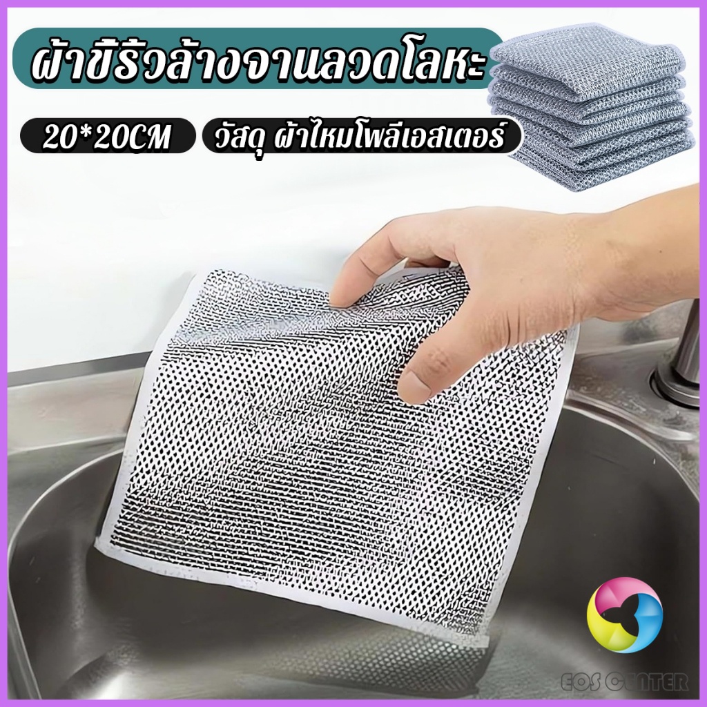 EC. ผ้าเช็ดจาน ทำสะอาดห้องครัว 3 pcs ผ้าขี้ริ้วอเนกประสงค์ ขนาด 20 cm Wire Dishcloth