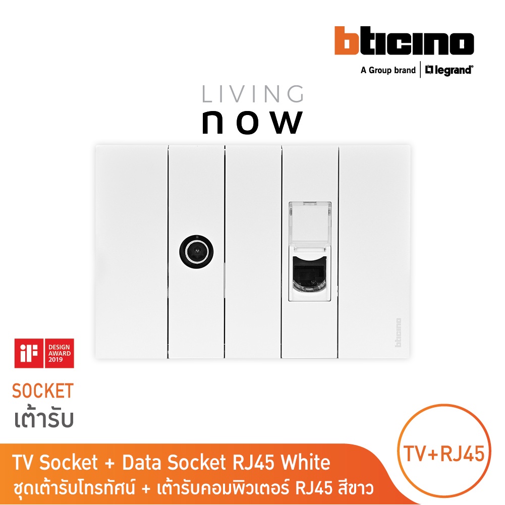 BTicino ชุดเต้ารับโทรทัศน์+เต้ารับคอมพิวเตอร์ สีขาว TV Socket + Data Socket RJ45 white l Living Now