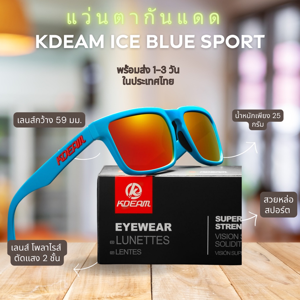 KDEAM Sport Ice Red แว่นตากันแดด เลนส์Polarized กันแสงUV400 สำหรับเดินทาง ขับรถ กลางแจ้ง พร้อมส่งไทย