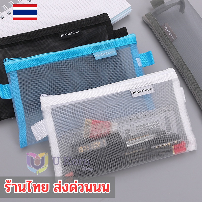 กระเป๋าดินสอ มีซิป ลายตาข่าย ใส่เครื่องเขียนดินสอ ของจุกจิกได้ แบบมินิมอล พร้อมส่งมาก uk99