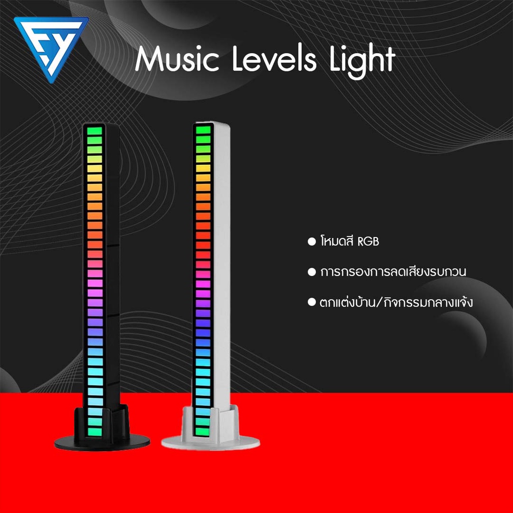แท่งไฟ RGB แสดงผลจากเสียงรอบข้าง แท่งไฟโหมดสี ไฟจังหวะเพลง พร้อมส่ง