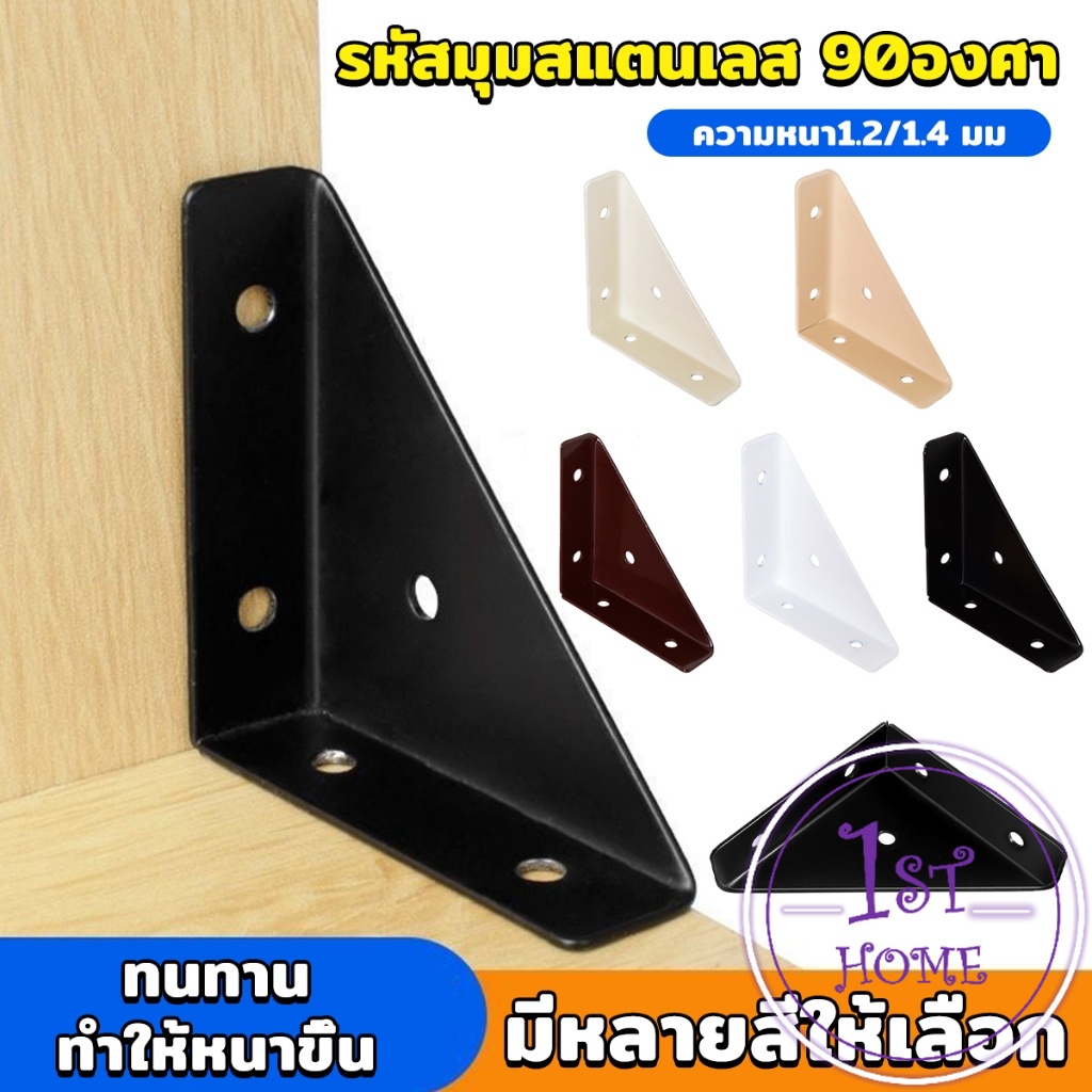 ฉากยึดเข้ามุม โครงเหล็กสแตนเลส  อุปกรณ์เสริมเฟอร์นิเจอร์ Steel corner code