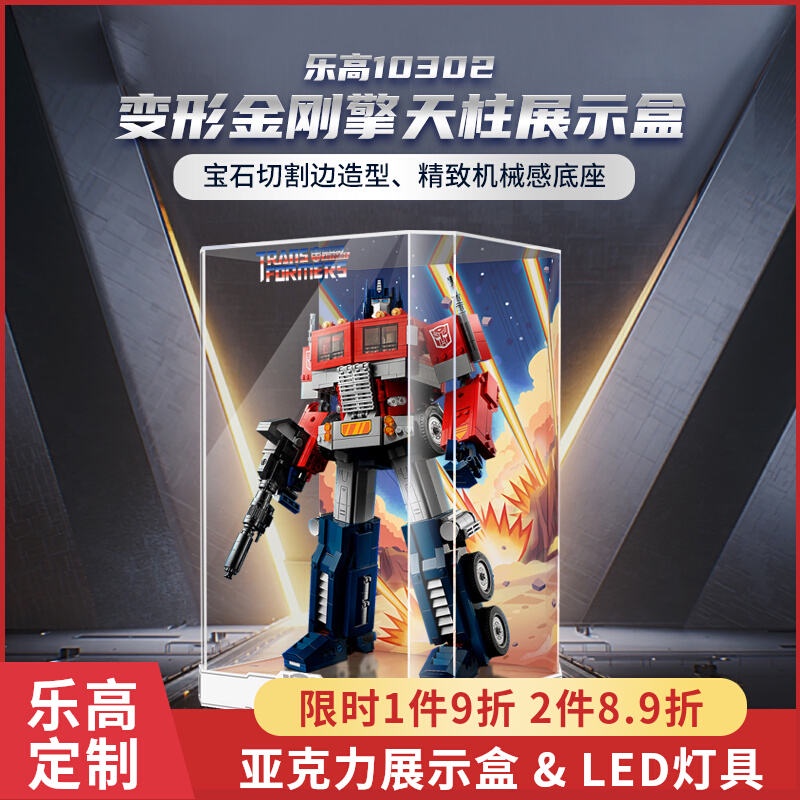 ♞,♘,♙เหมาะสำหรับ LEGO Transformers กล่องแสดง 10302 โมเดลบล็อคตัวต่อ Optimus Prime รวมฝาครอบกันฝุ่นก