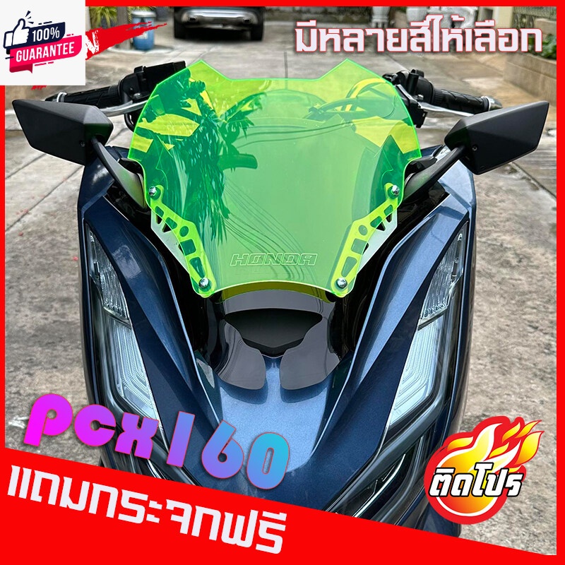 ชิวหน้าPCX160cc year2021 แถมกระจกฟรี ทรงซิ่ง ชิวสองขั้น เจาะชิวให้แล้ว ชิวแต่ง ของแต่pcx ชิวหน้าPCX 