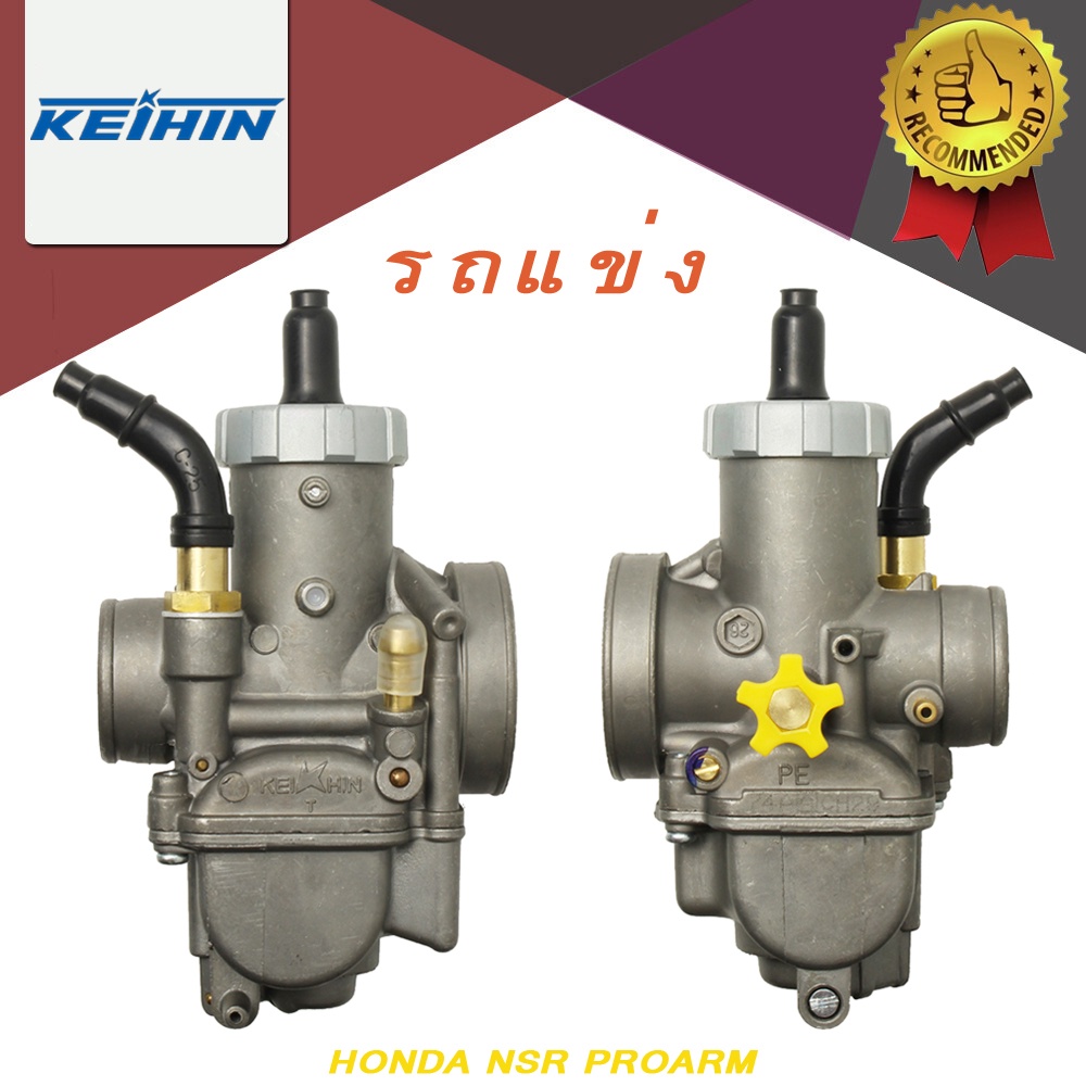 คาร์บูเรเตอร์ คาบู NPRO HONDA - NSR PROARM N PRO คาบูเอ็นโปร (เกรด A อย่างดี) ลูกเร่งทองเหลือง คาบูเอนโปร แท้โรงงาน คาบูเอ็นโปร คาบู n pro เอนโปร ปาก 28 มิล