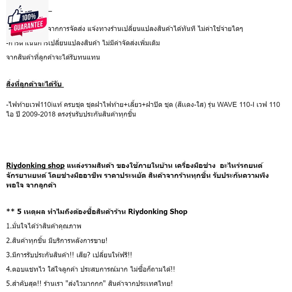 ไฟท้ายเวฟ110i  ไฟท้ายเวฟ110i ไฟท้าย/ไฟเรคไฟท้ายเวฟ110iแท้ ครชุด ชุดฝาไฟท้าย+เลี้ยว+ฝาปิด ชุด สีเเดง-