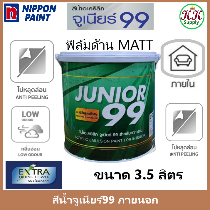 Nipponpaint สีน้ำ นิปปอน จูเนียร์ 99 ภายใน ฟิล์ม ด้าน ขนาด 3.5 ลิตร Junior 99 Interior Matt Finished