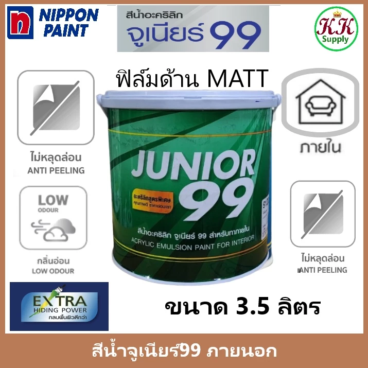Nipponpaint สีน้ำ นิปปอน จูเนียร์ 99 ภายใน ฟิล์ม ด้าน ขนาด 3.5 ลิตร Junior 99 Interior Matt Finished