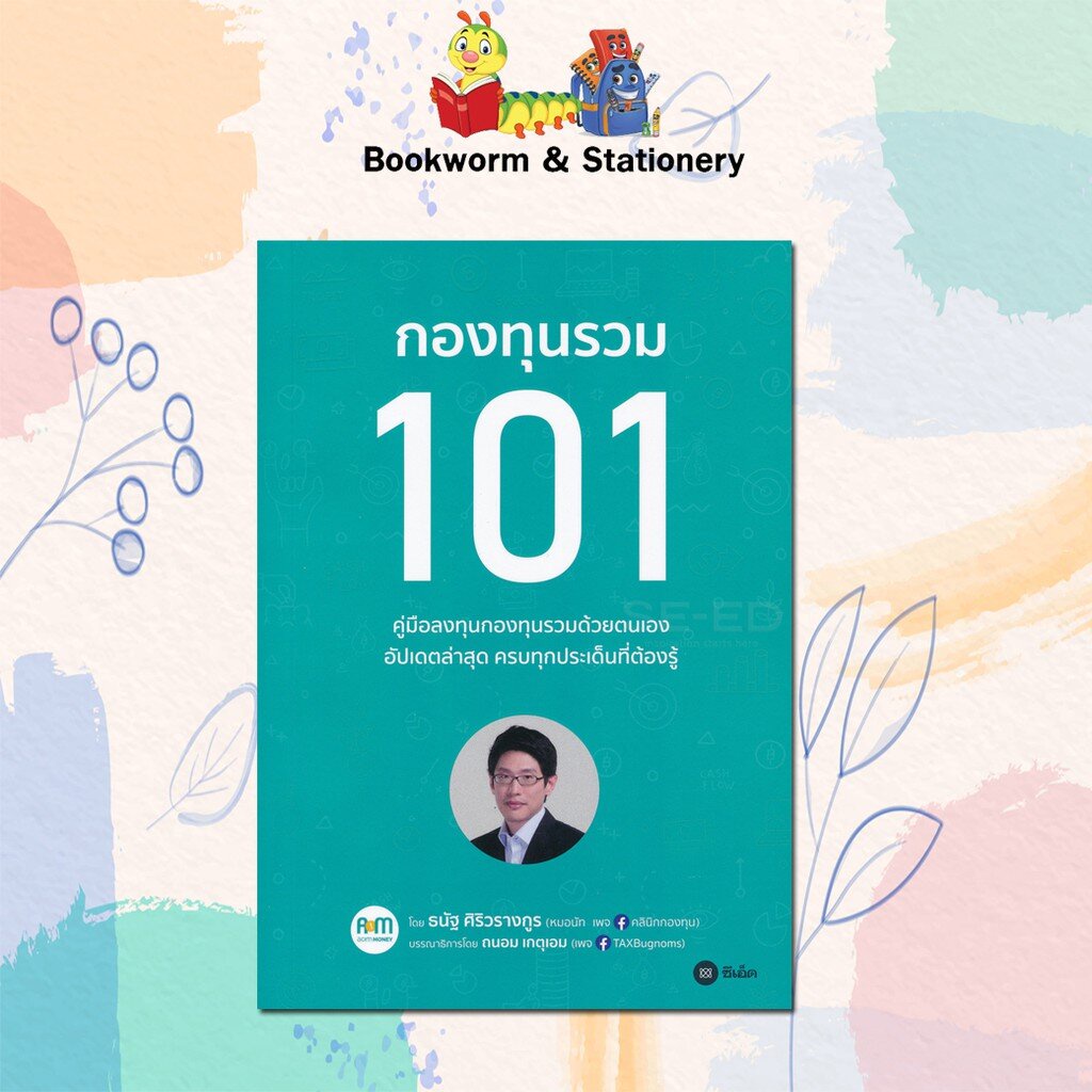 หุ้น/การลงทุน กองทุนรวม 101
