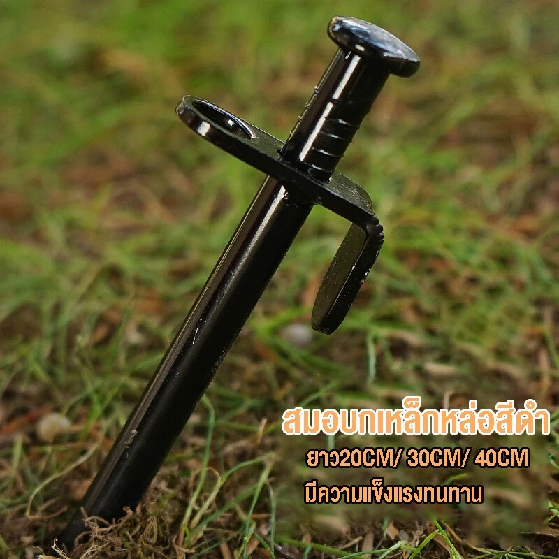 สมอบกเหล็กหล่อ 20cm 30cm 40cm สำหรับกางเต็นท์ thumbnail 4