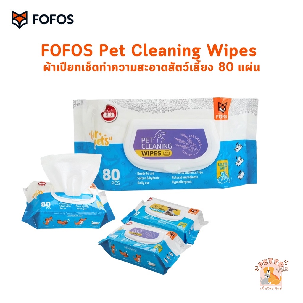 ผ้าเปียกทำความสะอาดสัตว์เลี้ยง Fofos Pet Cleaning Wipes สัมผัสนุ่ม อ่อนโยน 80 แผ่น