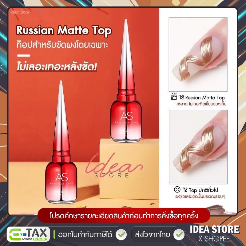 AS Russian Matte Top 15ml ท็อปแมท สำหรับขัดผง ไม่ทิ้งผงขัดเลอะติดพื้นเล็บ พร้อมส่ง!