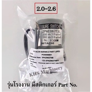 PRESSURE SWITCH HITACHI เพรสเชอร์สวิทซ์ 2.0-2.6 สวิทซ์แรงดัน…