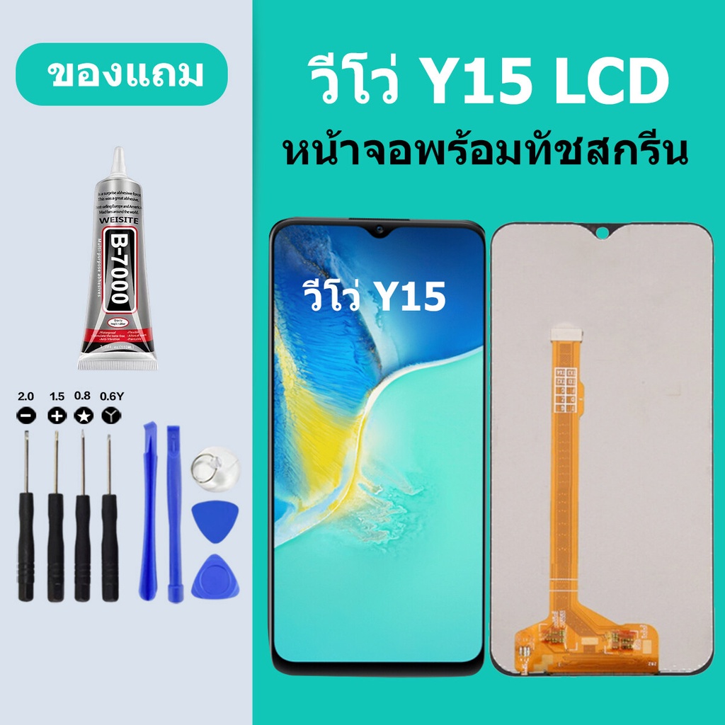 หน้าจอ LCD vivo y15 หน้าจอสัมผัส วีโว่ Y15