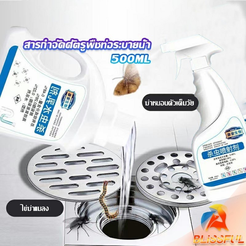 B.F  น้ำยากำจัดแมลง  ฆ่าแมลงมาตามท่อน้ำทิ้งในครัวเรือน ท่อระบายน้ำบนพื้น  Pest Control