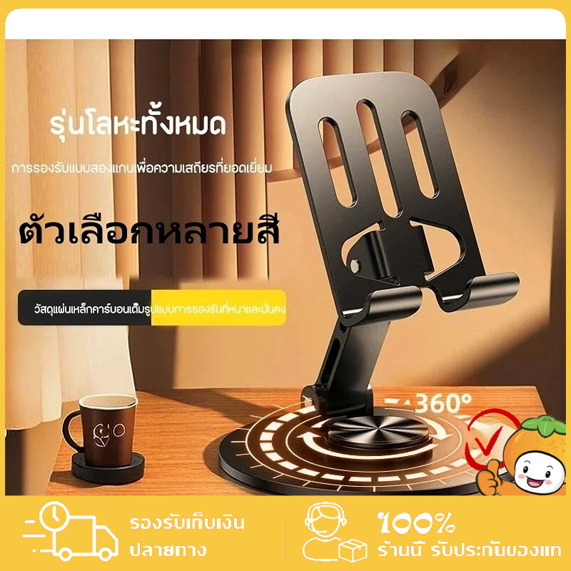 วางโทรศัพท์ หมุนได้ 360 องศา วัสดุโลหะ แบบพกพา พับได้ สำหรับ แท็บเล็ต และมือถือ