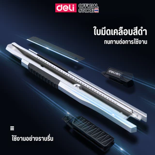 คัตเตอร์ Deli มีดคัตเตอร์ คัทเตอร์ 13 ใบมีด ขนาด 18 mm. ใบมีดคม ตัดกระดาษ คัตเตอร์อเนกประสงค์