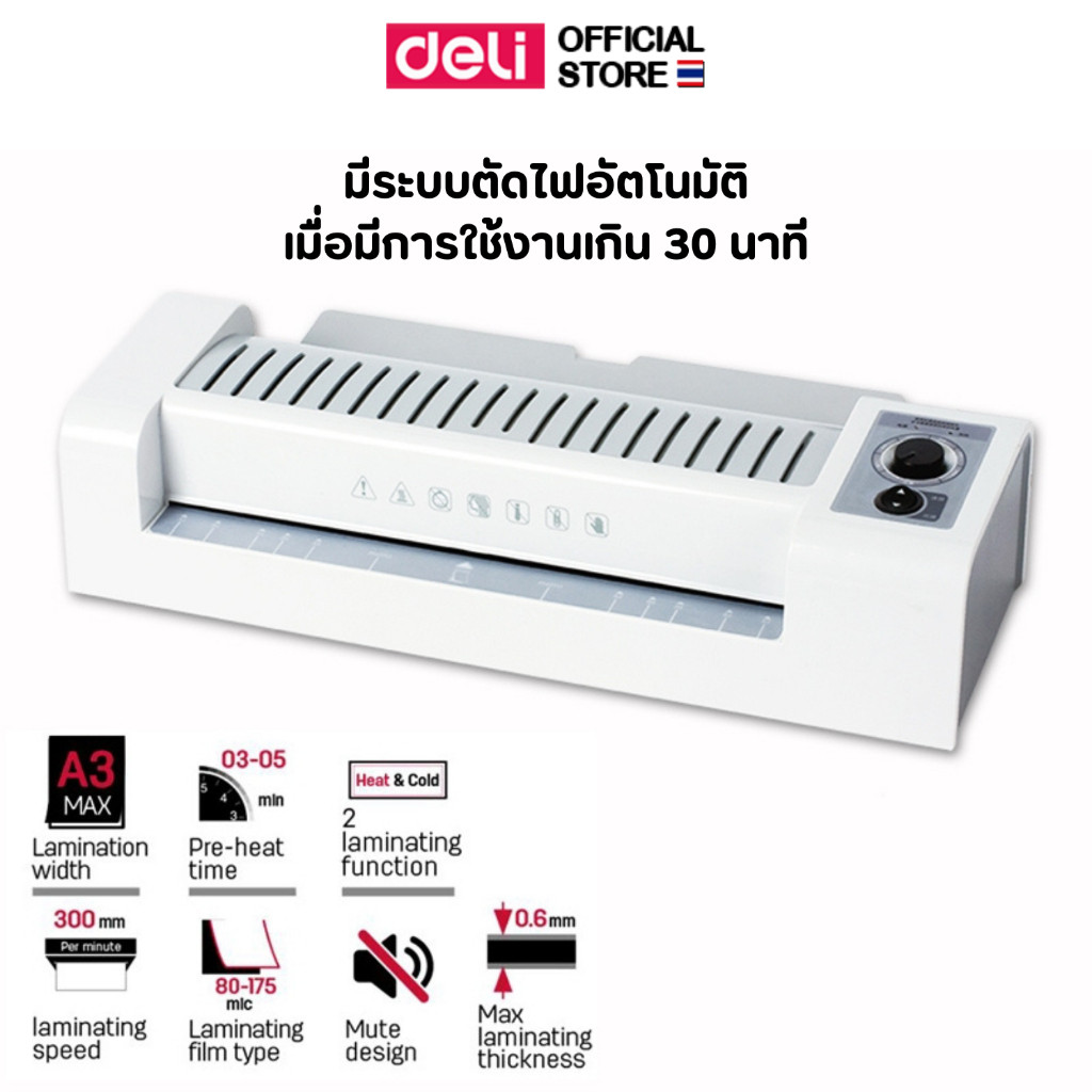เครื่องเคลือบบัตรและเอกสาร Deli เครื่องเคลือบ A3 เครื่องเคลือบบัตร บัตร กระดาษ a3 อุปกรณ์สำนักงาน ราคาถูก รับประกัน 1 ปี