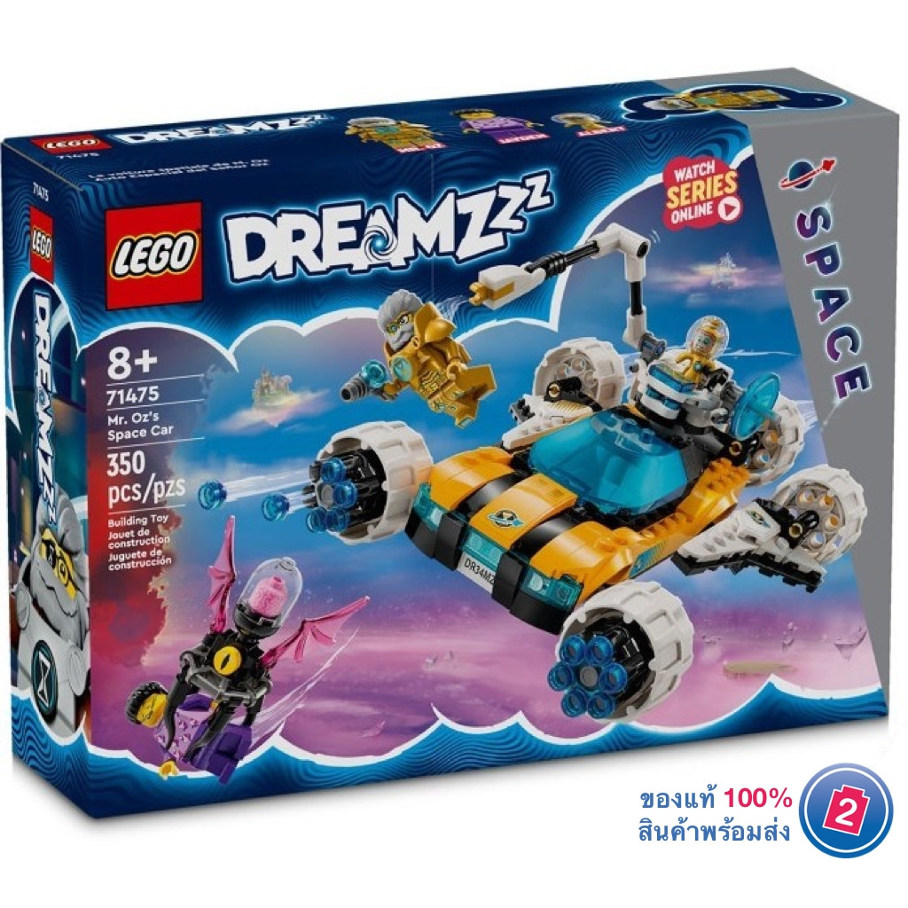 เลโก้ LEGO Dreamzzz 71475 Mr. Oz's Space Car