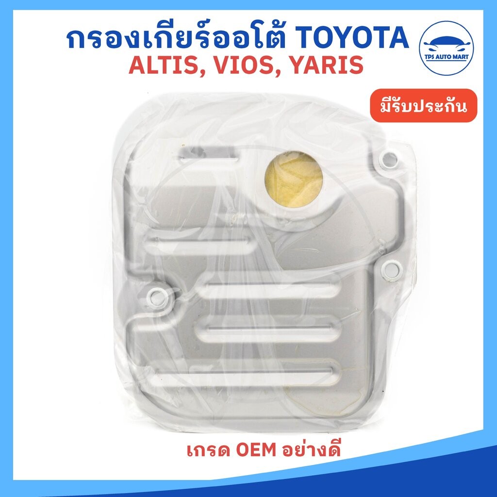 (รหัส 35330-0W021) กรองเกียร์ ออโต้ Toyota Altis ZZE121 1.8 ปี 03-07, ZZE141 ปี 08-13, ปี 14-16 ATF,