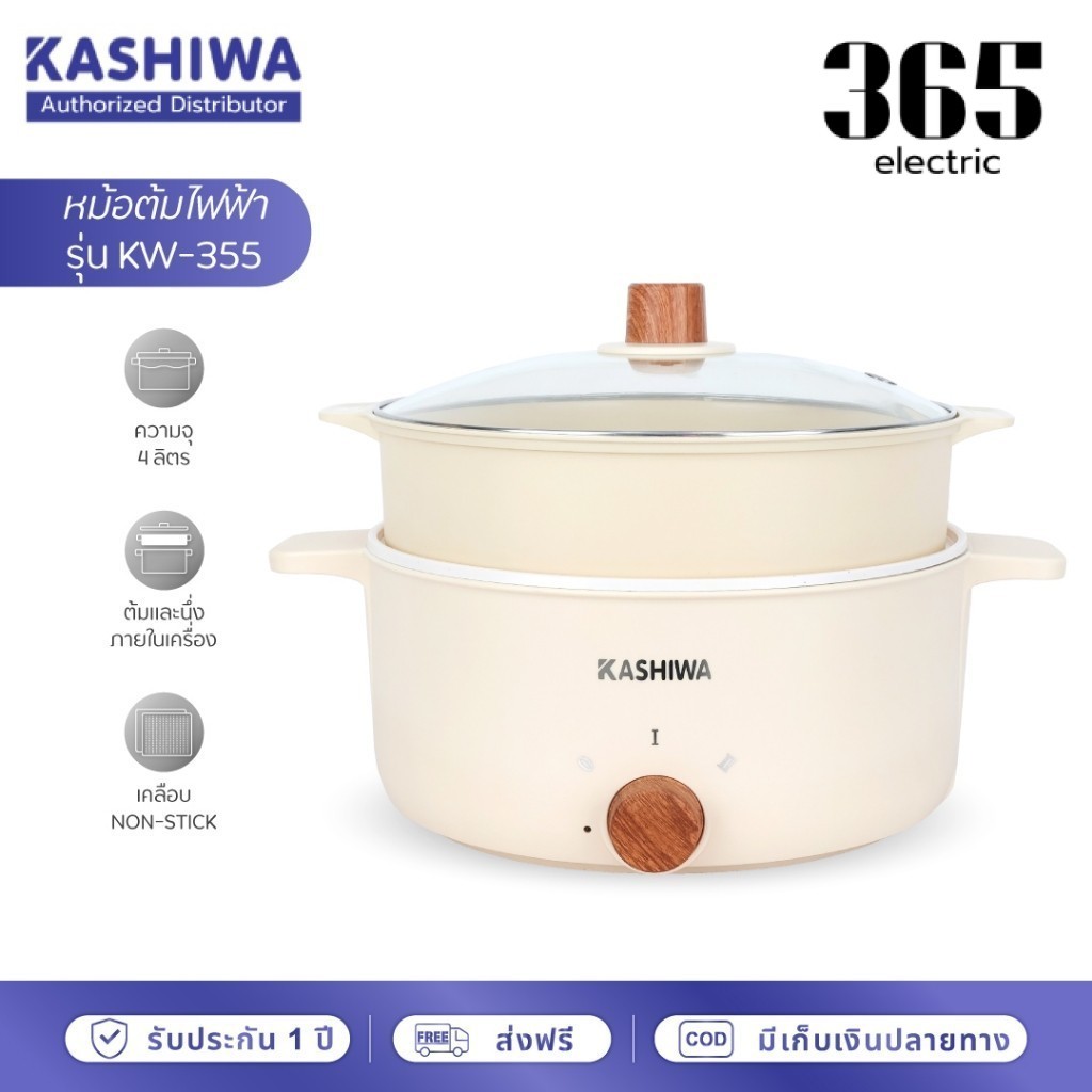 KASHIWA หม้อต้มไฟฟ้าอเนกประสงค์พร้อมซึ้งนึ่ง รุ่น KW-355 ความจุ 4 ลิตร