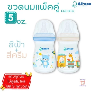 Attoon ขวดนม 5 ออนซ์ คอแคบ แพ็คคู่ พร้อมจุก Antichoke ไม่ดูดไม่ไหล ไซส์ S สำหรับ แรกเกิด ถึง 3 เดือน TTTYU Baby Shop