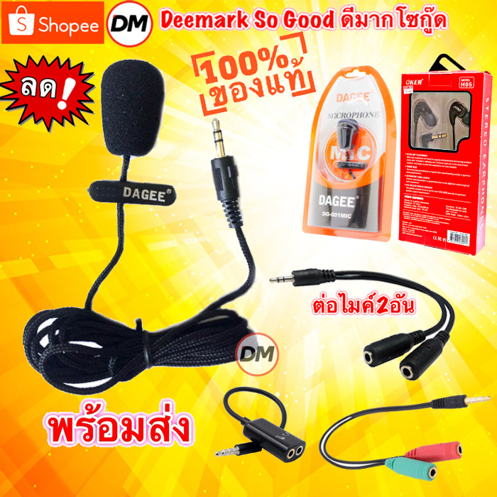 🚀ส่งเร็ว🚀 DAGEE Microphone ไมค์ ติดอก ไมค์มือถือ DG-001MIC ไมค์ไลฟ์สด ไมโครโฟน ต่อ คอมพิวเตอร์ มือถือ หนีบปกเสื้อ 001
