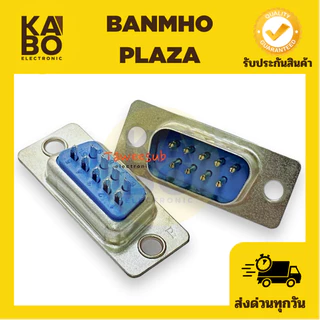 DB9 คอนเนคเตอร์ ชุดประกอบ DB 9 pin RS232 ตัวผู้ ตัวเมีย และฝ่าครอบ มีของพร้อมส่งในไทย