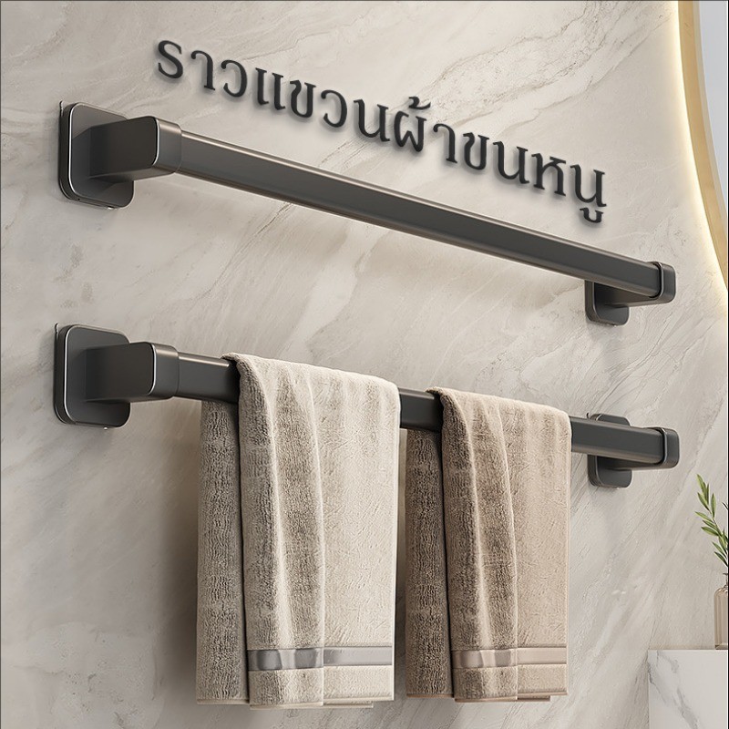 ที่วางผ้าเช็ดตัวในห้องน้ำ ไม่ต้องเจาะผนัง รับน้ำหนักสูง ติดตั้งใน 3 วินาที เหมาะทั้งบ้านและคอนโด