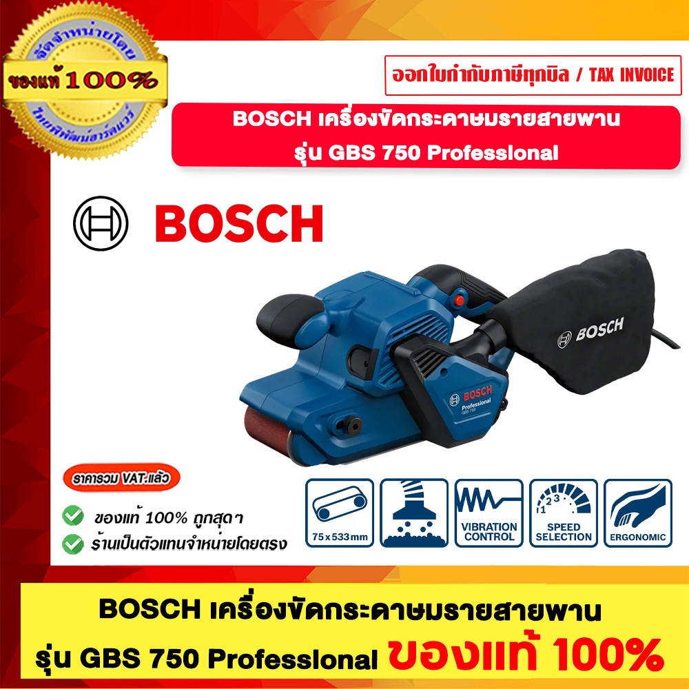 BOSCH เครื่องขัดกระดาษทรายสายพาน รุ่น GBS 750 ของแท้ 100%