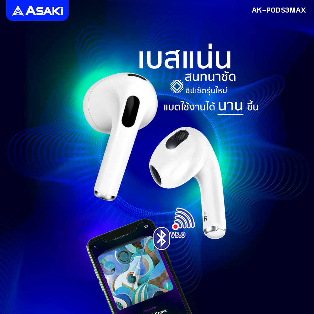 กระหึ่ม Asaki Earphone หูฟังบลูทูธ หูฟังไร้สาย พร้อมกล่องชาร์จ มีจอ LED รุ่น AK-PODS3MAX ประกัน 1 ปี
